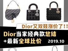 10月涨价后最新 Dior经典款包包大总结+全球比价！
