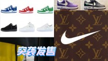 突袭 限量发售 LV x Nike AF1 重磅联名市售