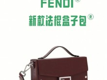 男包分享 | FENDI新款法棍盒子包