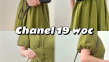 Chanel 分享｜史上最美貌的woc当然是19woc啦